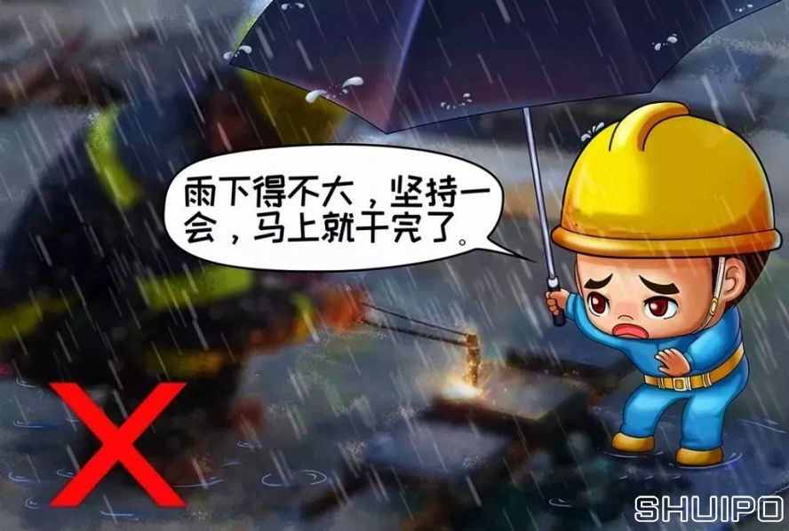 雨天、露天作業(yè)無可靠安全措施，不焊割