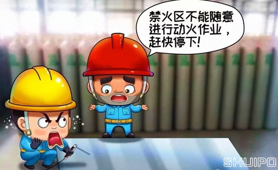 禁火區(qū)內(nèi)未采取安全措施、未辦理動(dòng)火手續(xù)，不焊割
