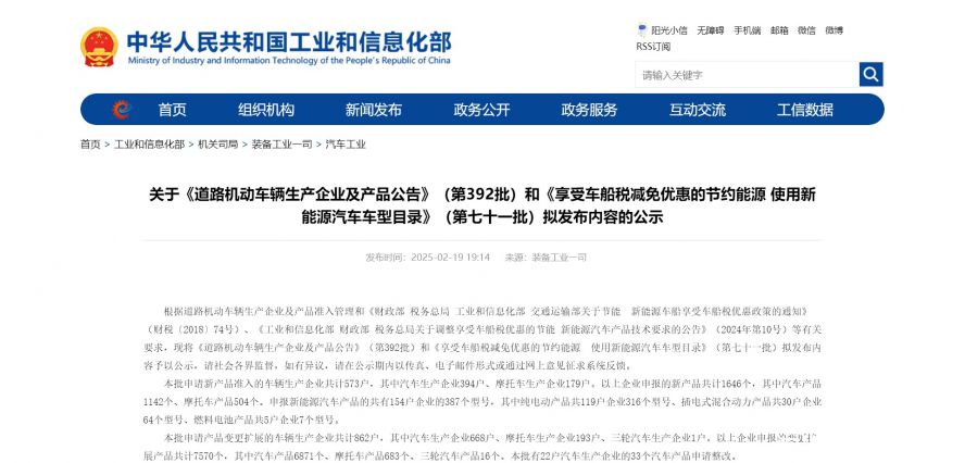 關(guān)于《道路機(jī)動(dòng)車(chē)輛生產(chǎn)企業(yè)及產(chǎn)品公告》（第392批）和《享受車(chē)船稅減免優(yōu)惠的節(jié)約能源 使用新能源汽車(chē)