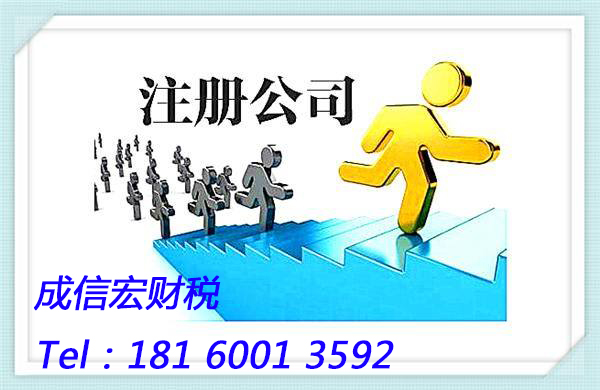 注冊(cè)公司名稱(chēng)有什么要求